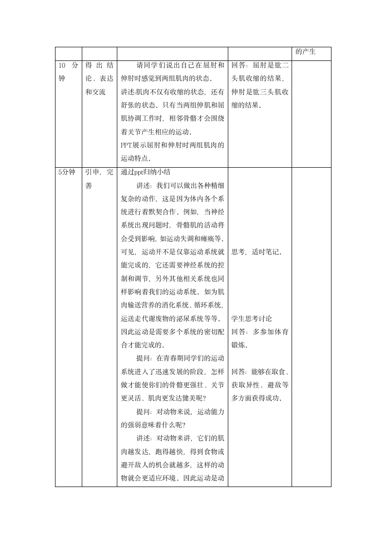 《运动的完成》教案2.doc第4页