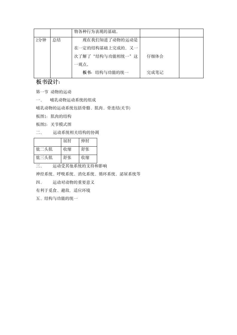 《运动的完成》教案2.doc第5页