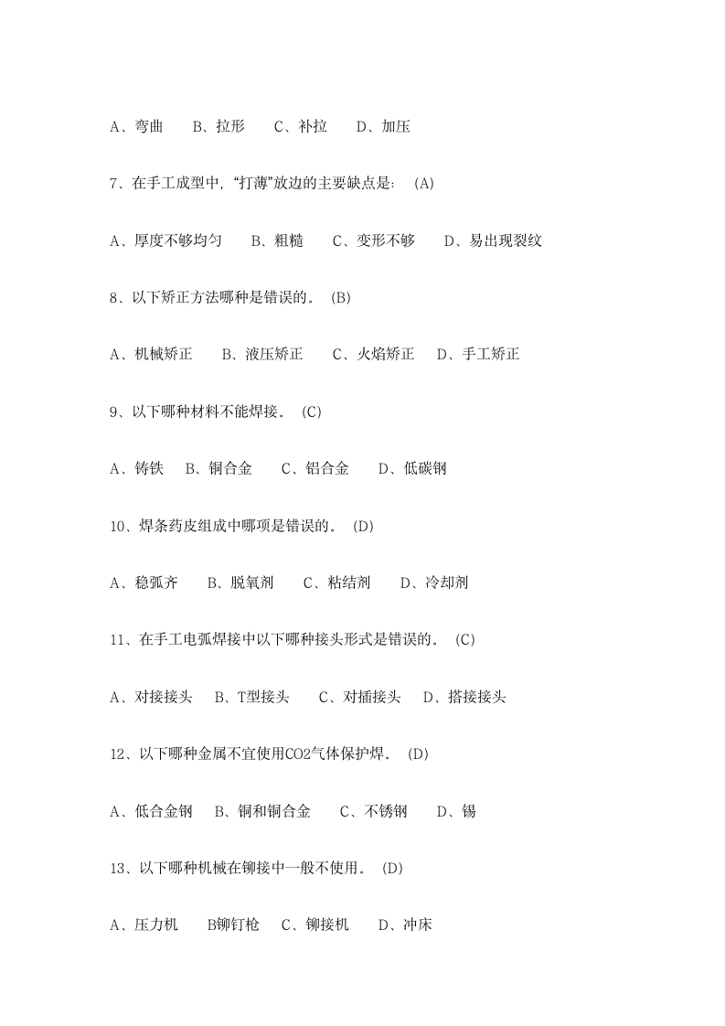 钣金技工笔试题.doc第2页