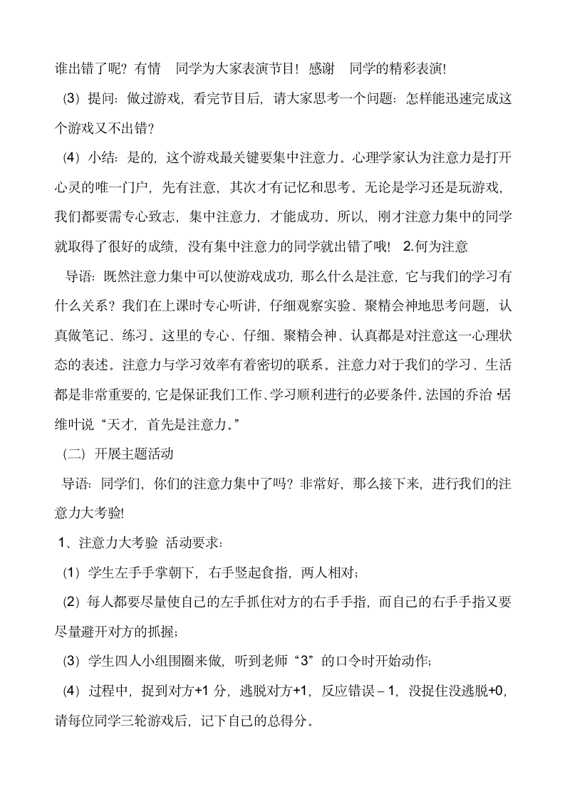 高中心理健康 有效率地学习学习要专注 教案.doc第2页