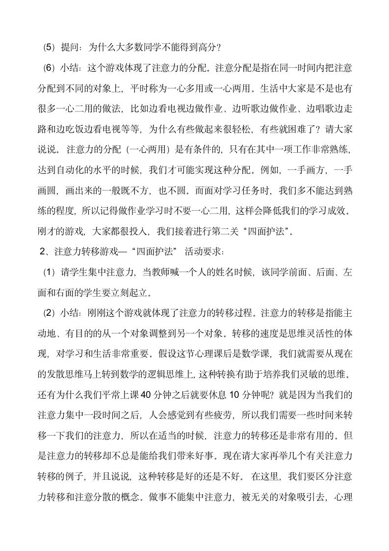 高中心理健康 有效率地学习学习要专注 教案.doc第3页