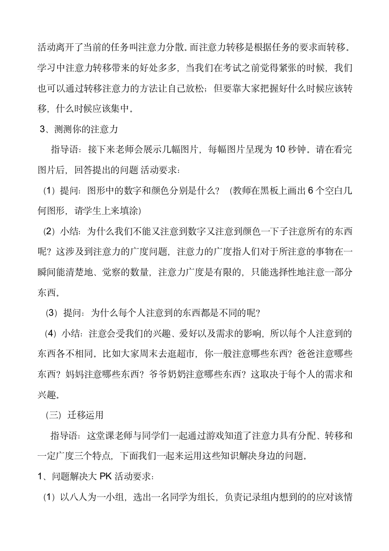 高中心理健康 有效率地学习学习要专注 教案.doc第4页