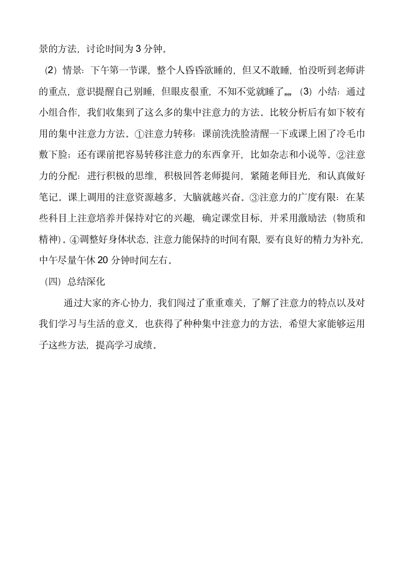 高中心理健康 有效率地学习学习要专注 教案.doc第5页