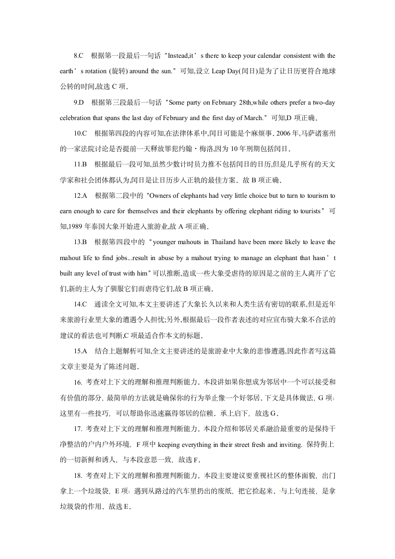 2022高考英语词汇短语过关与阅读限时练（一）.doc第11页