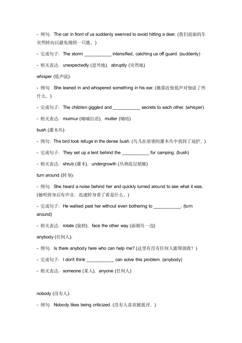 2024年牛津译林版中考英语一轮复习七年级下册 Unit 5 词汇复测练习（含答案）.doc第4页