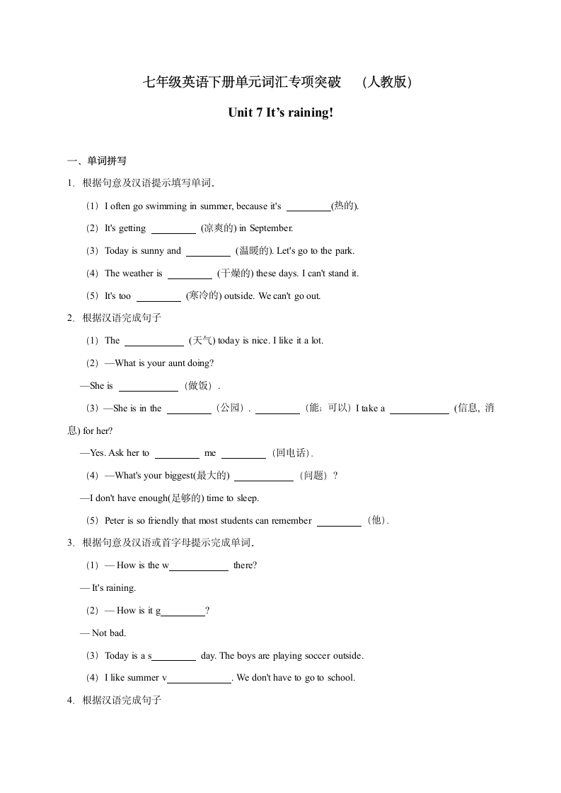 人教版七年级英语下册 Unit 7 It's raining! 单元词汇专题练习（含解析）.doc第1页