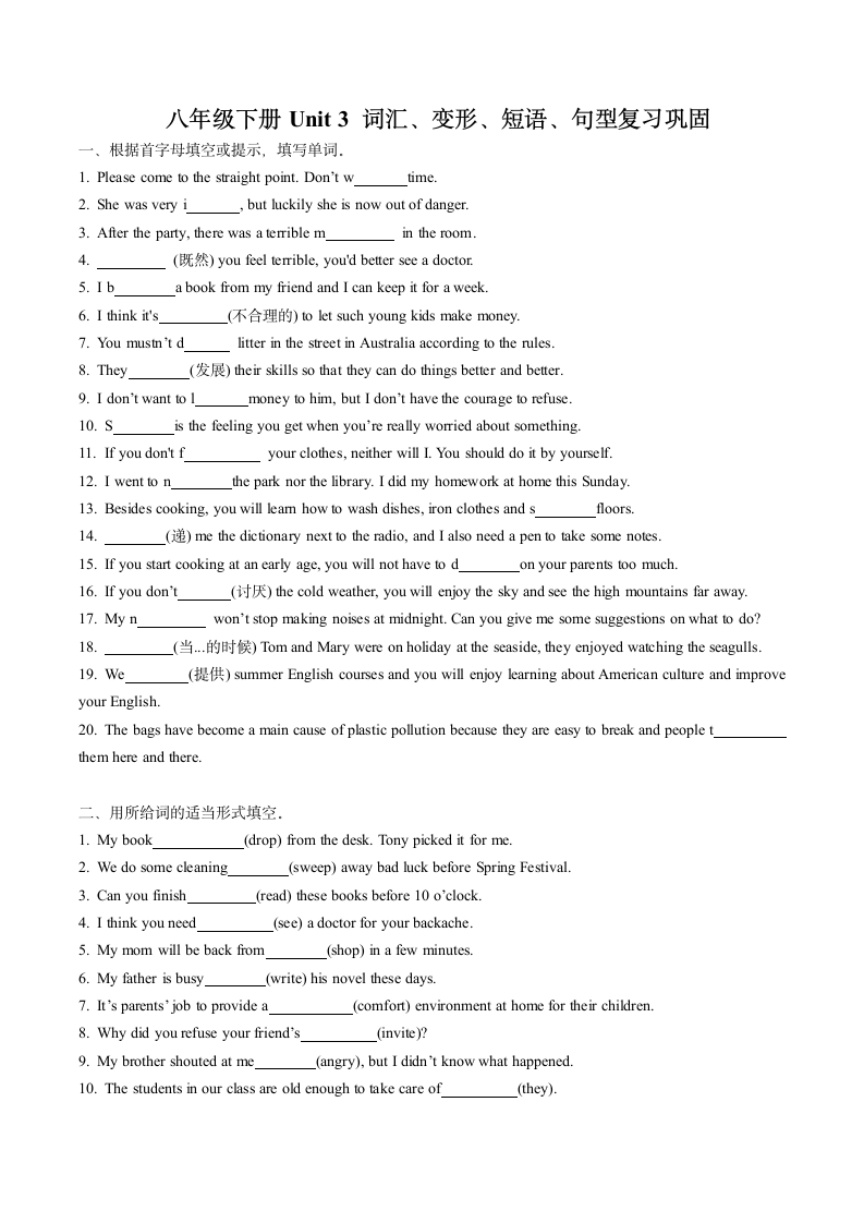 人教版八年级下册英语Unit 3 词汇、变形、短语、句型复习巩固（word版 有答案）.doc第1页