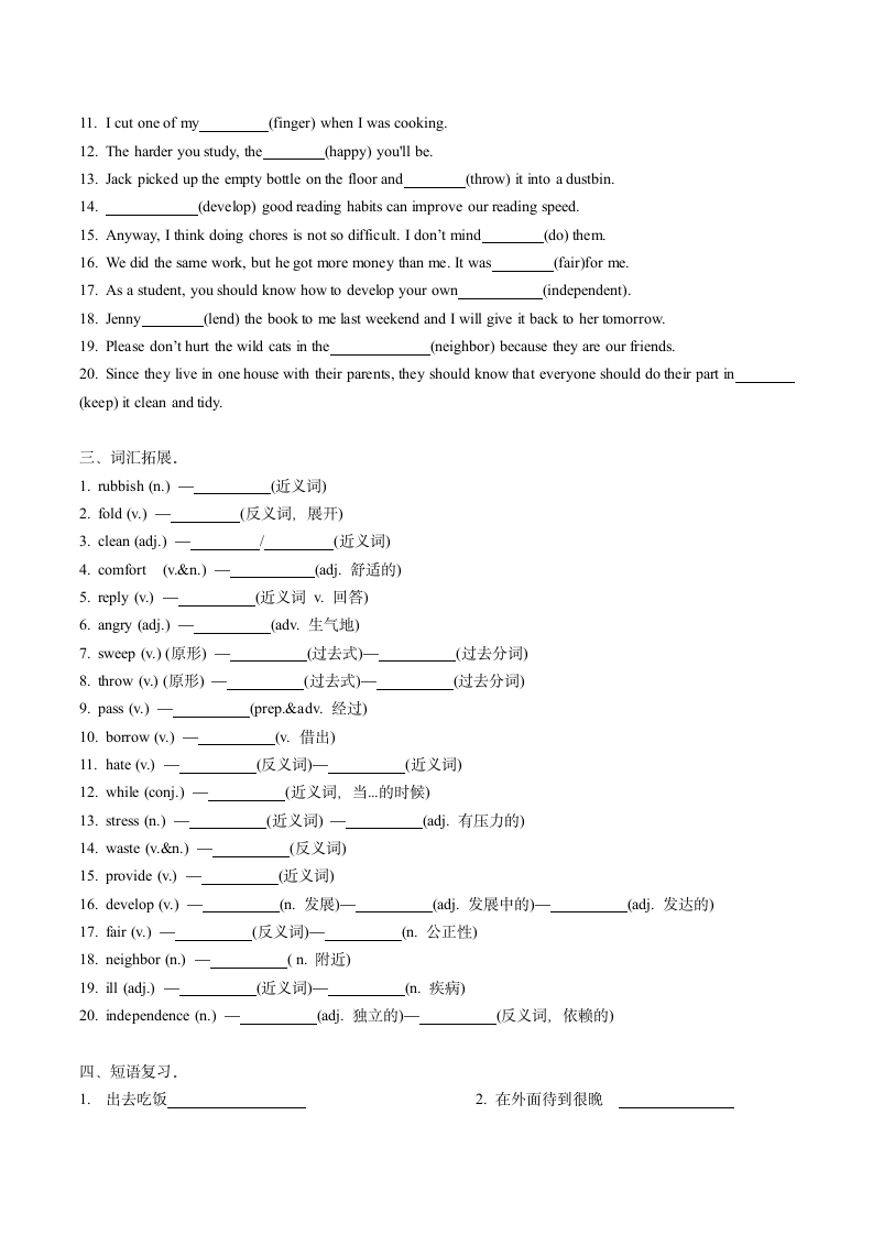 人教版八年级下册英语Unit 3 词汇、变形、短语、句型复习巩固（word版 有答案）.doc第2页