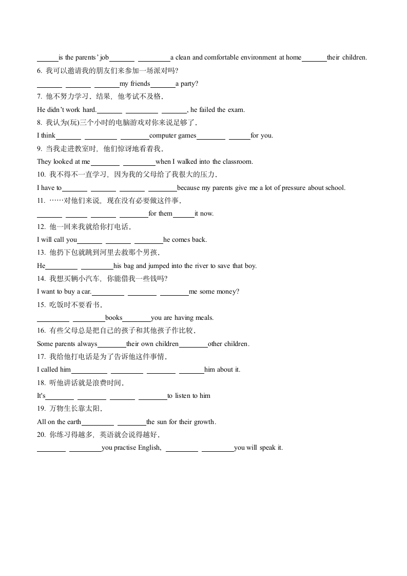 人教版八年级下册英语Unit 3 词汇、变形、短语、句型复习巩固（word版 有答案）.doc第4页