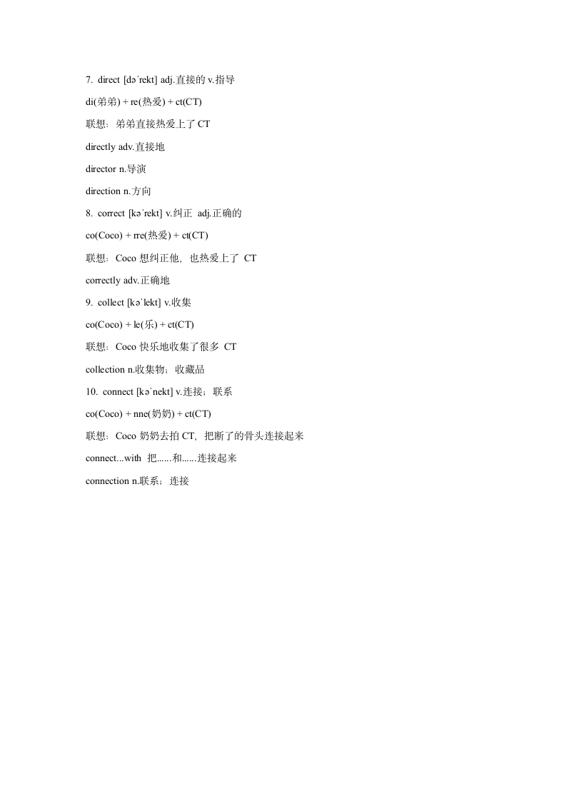 2024年趣味识记中考英语超高频词汇1-2.doc第4页