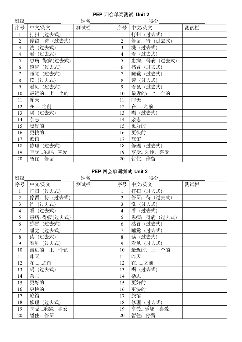 人教版(PEP)六年级下册四会单词测试 （无听力试题，无答案）.doc第2页