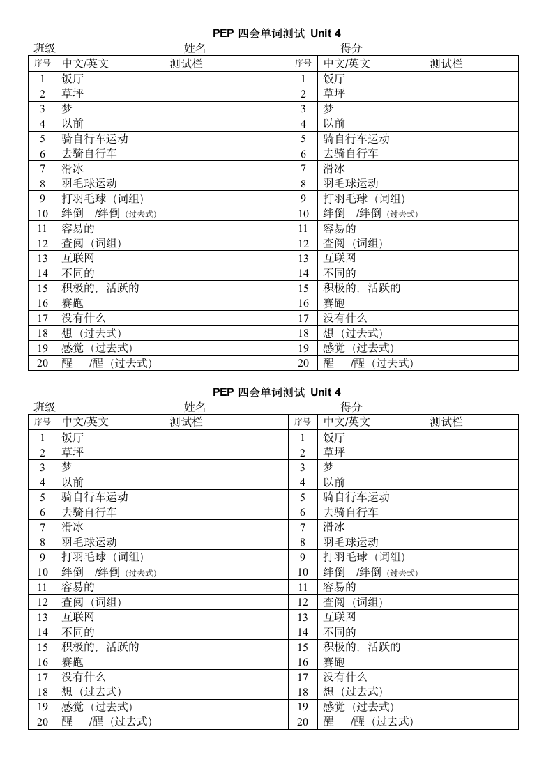 人教版(PEP)六年级下册四会单词测试 （无听力试题，无答案）.doc第4页