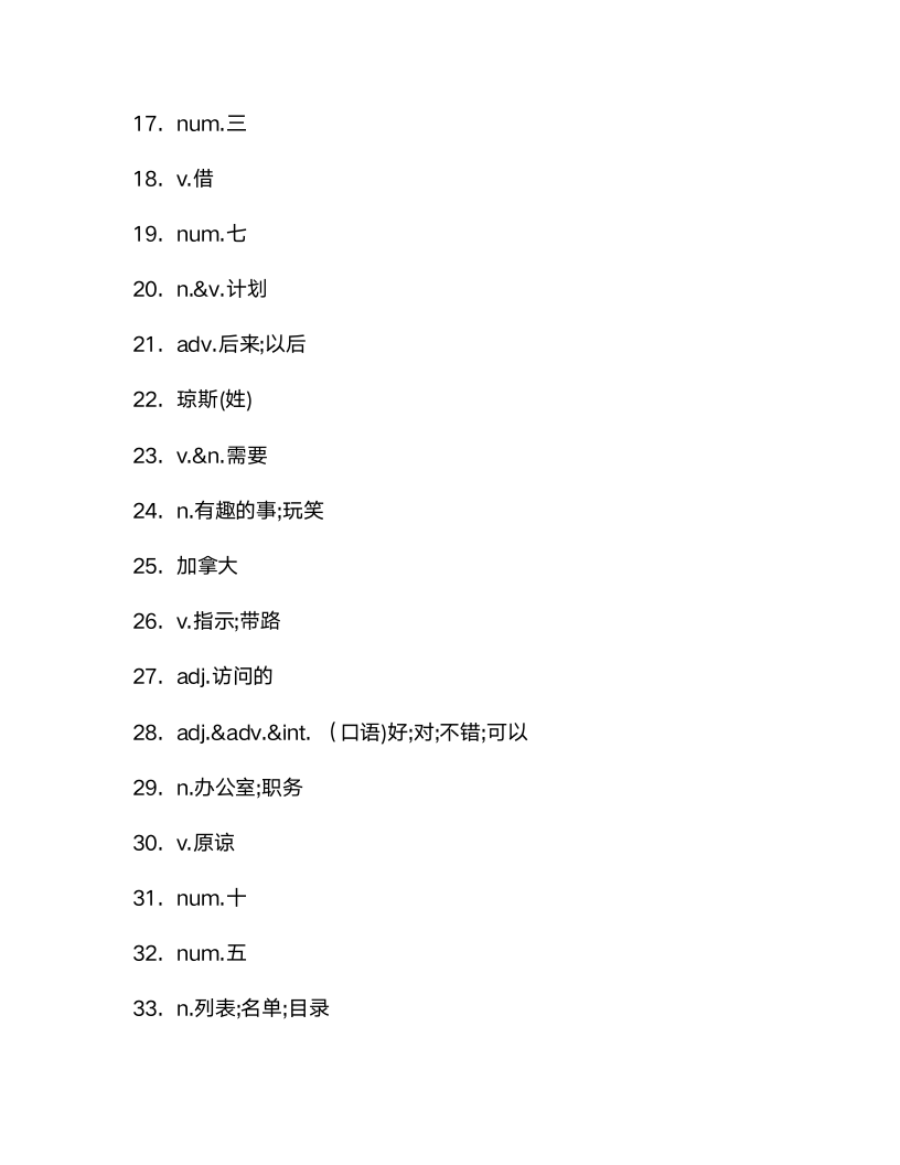 冀教版七年级上册Unit 1  School and friends单词检测 (含解析).doc第5页