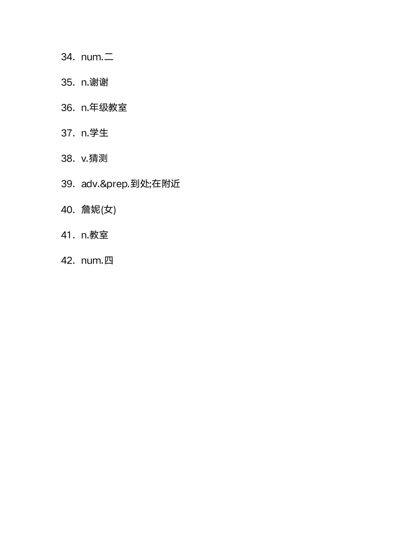 冀教版七年级上册Unit 1  School and friends单词检测 (含解析).doc第6页