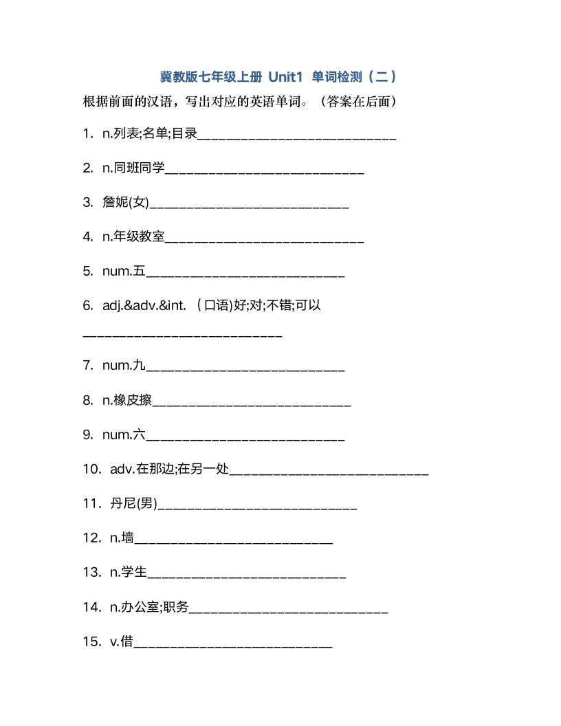 冀教版七年级上册Unit 1  School and friends单词检测 (含解析).doc第7页