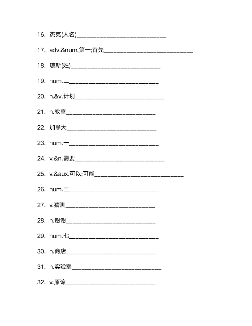 冀教版七年级上册Unit 1  School and friends单词检测 (含解析).doc第8页