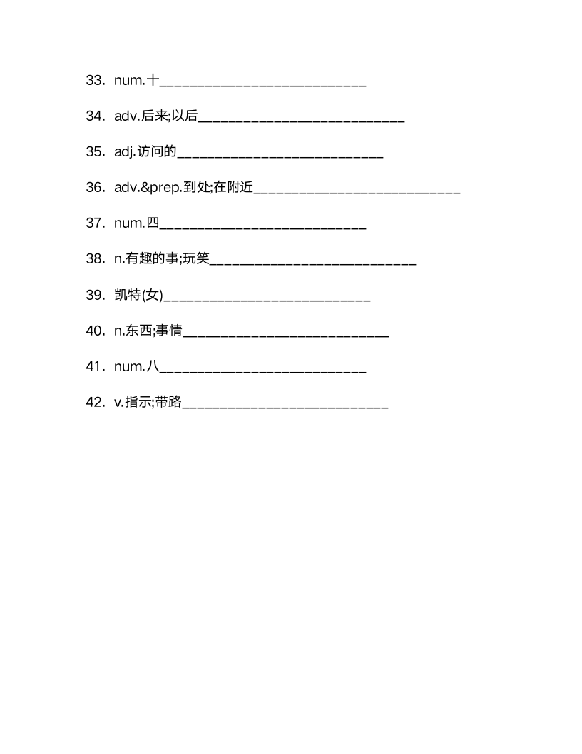 冀教版七年级上册Unit 1  School and friends单词检测 (含解析).doc第9页