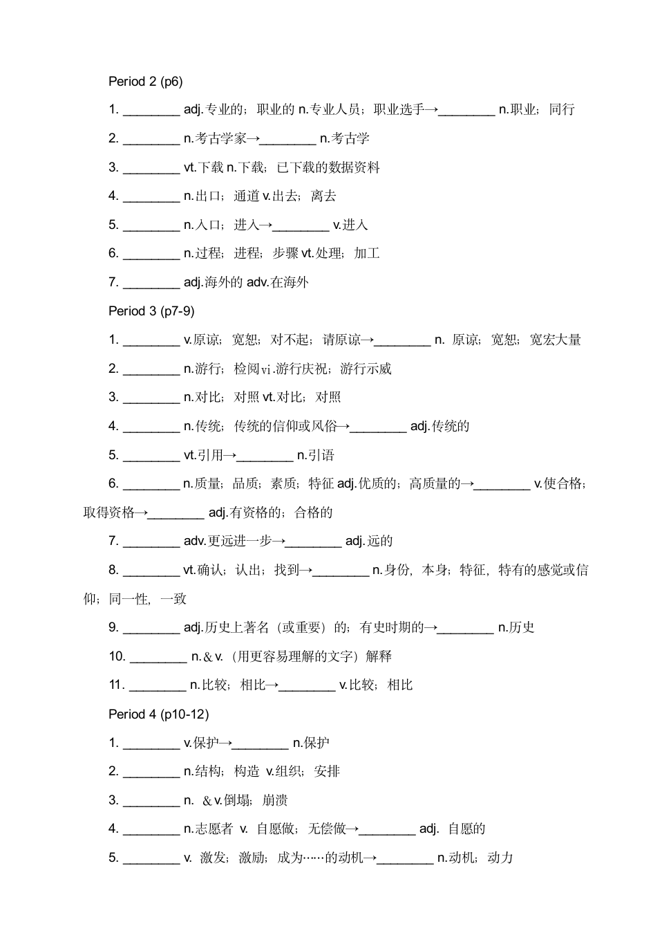 2021-2022学年高一英语人教版必修第二册Unit 1 Cultural Heritage复习学案（词性转换+单词拼写）.doc第2页