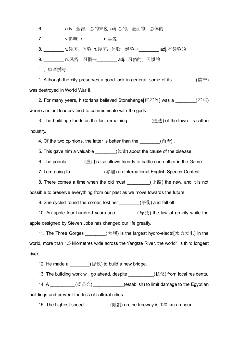 2021-2022学年高一英语人教版必修第二册Unit 1 Cultural Heritage复习学案（词性转换+单词拼写）.doc第3页