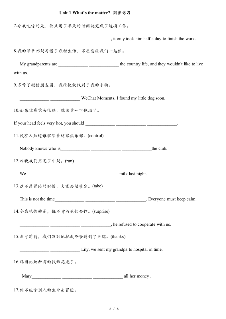 Unit 1What's the matter单词填空+句子翻译同步练习 （含答案）.doc第3页