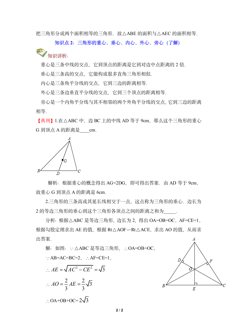 知识点解读：三角形的高、中线与角平分线.doc第2页