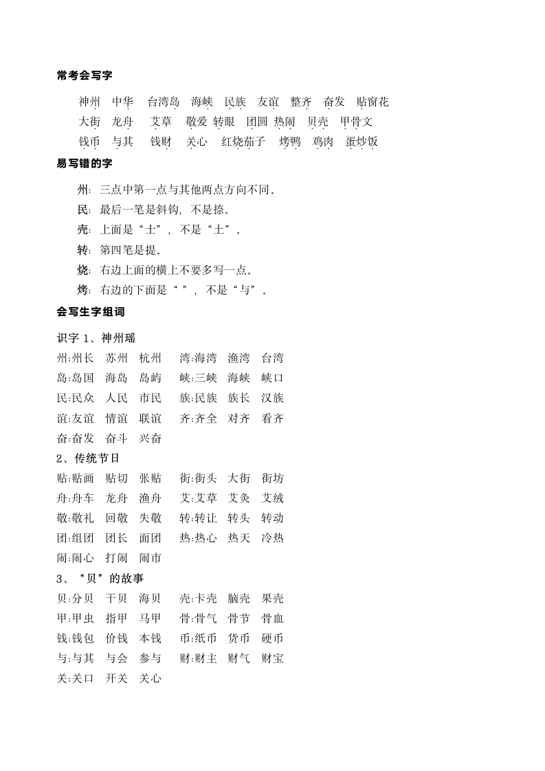 部编版语文二年级下册第三单元学习力提升知识点名师梳理.doc第2页