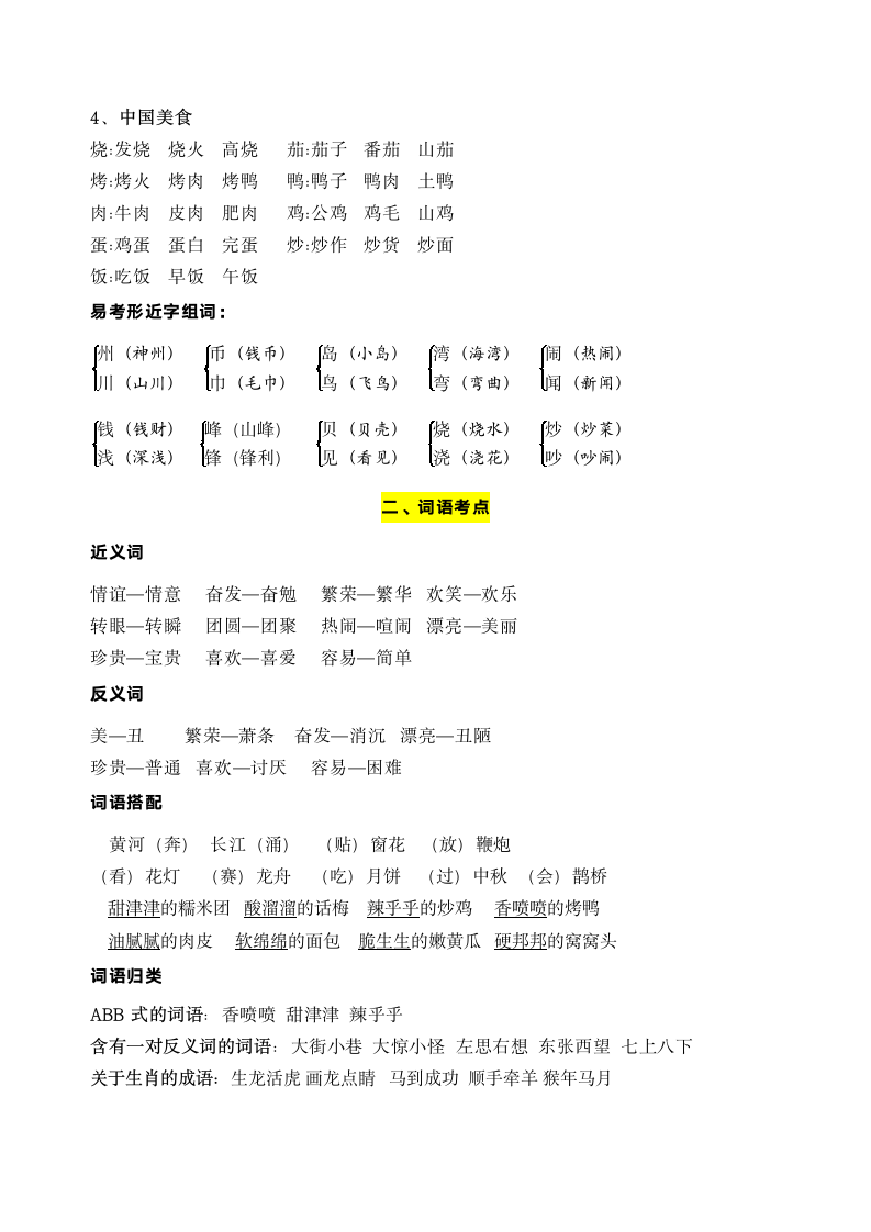 部编版语文二年级下册第三单元学习力提升知识点名师梳理.doc第3页