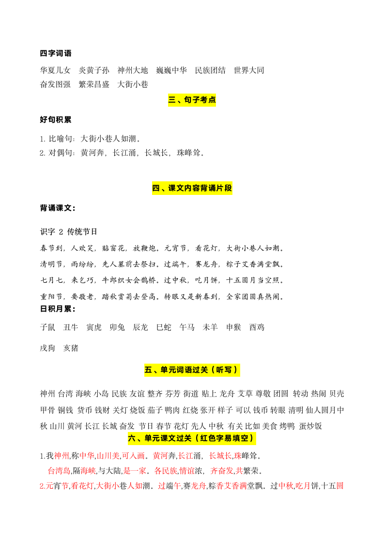 部编版语文二年级下册第三单元学习力提升知识点名师梳理.doc第4页