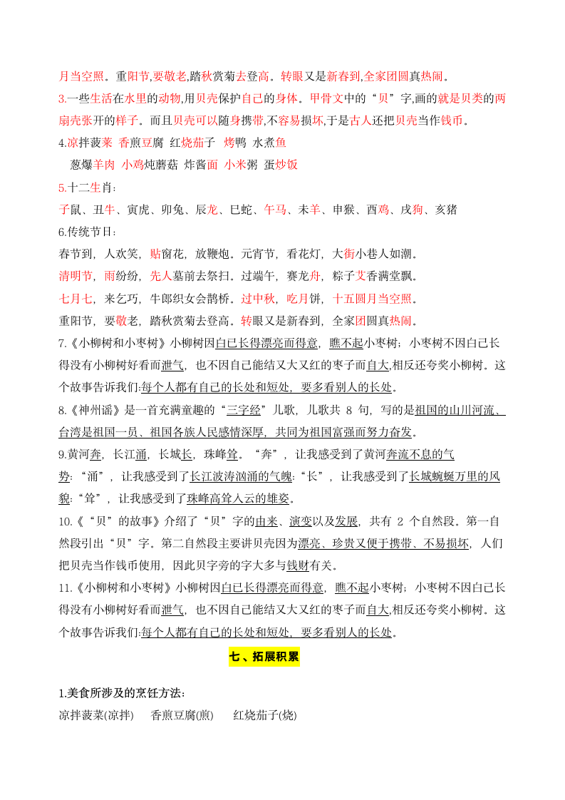 部编版语文二年级下册第三单元学习力提升知识点名师梳理.doc第5页