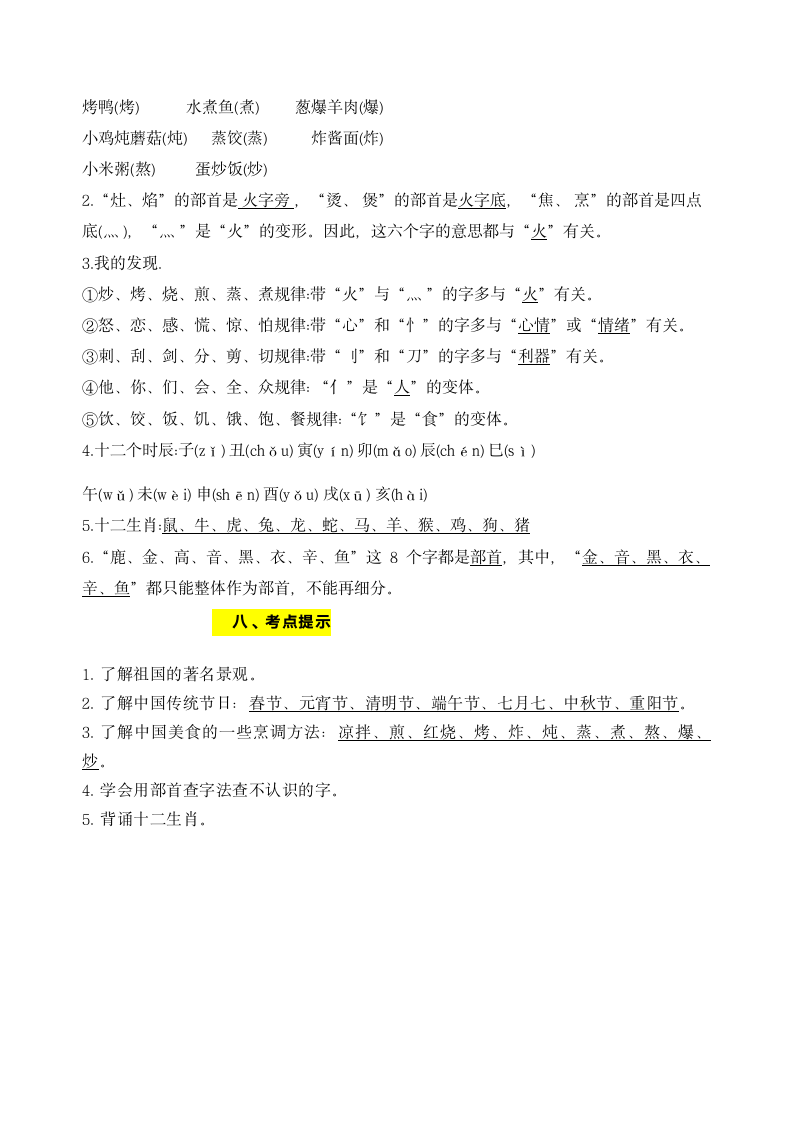 部编版语文二年级下册第三单元学习力提升知识点名师梳理.doc第6页