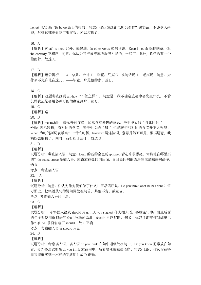 高考英语知识点专项之14句型—插入语（含详细解析）.doc第6页