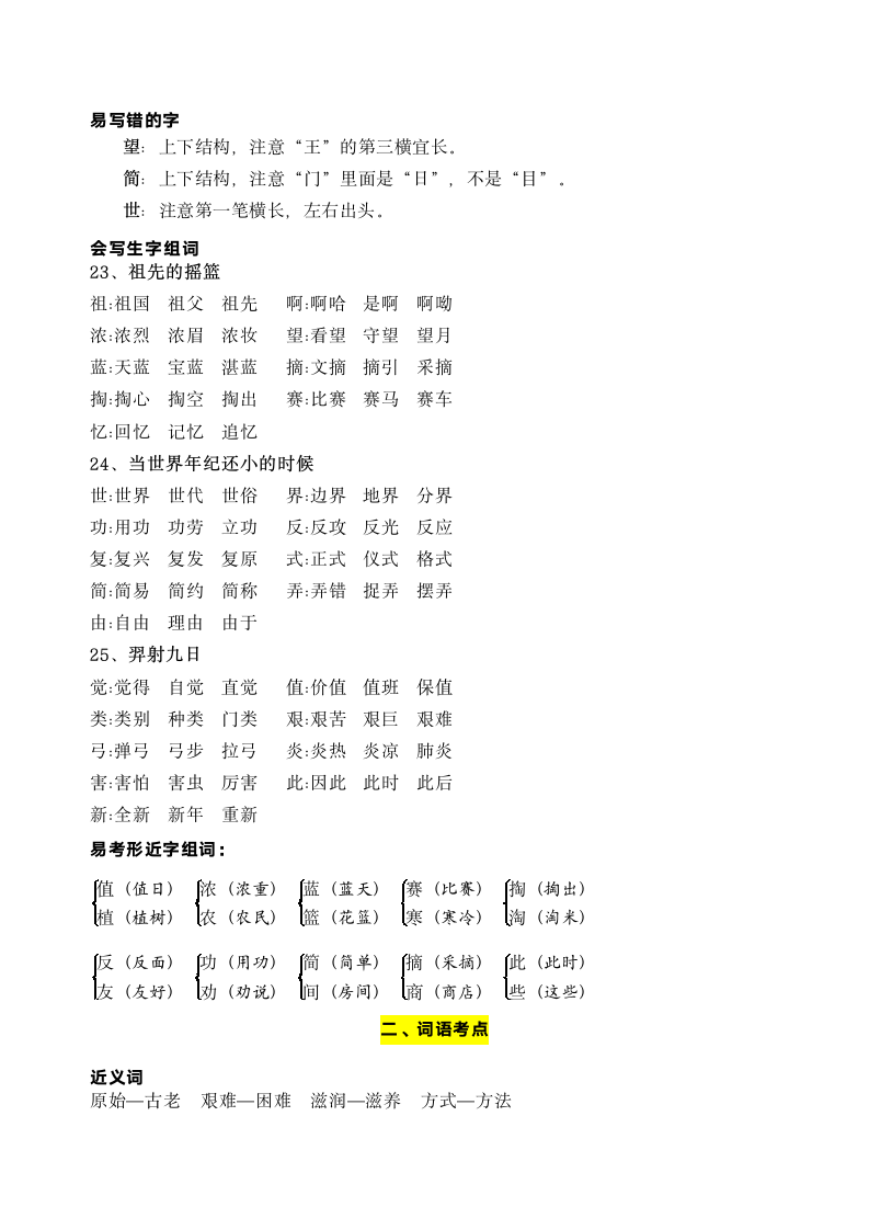 部编版语文二年级下册第八单元学习力提升知识点名师梳理.doc第2页