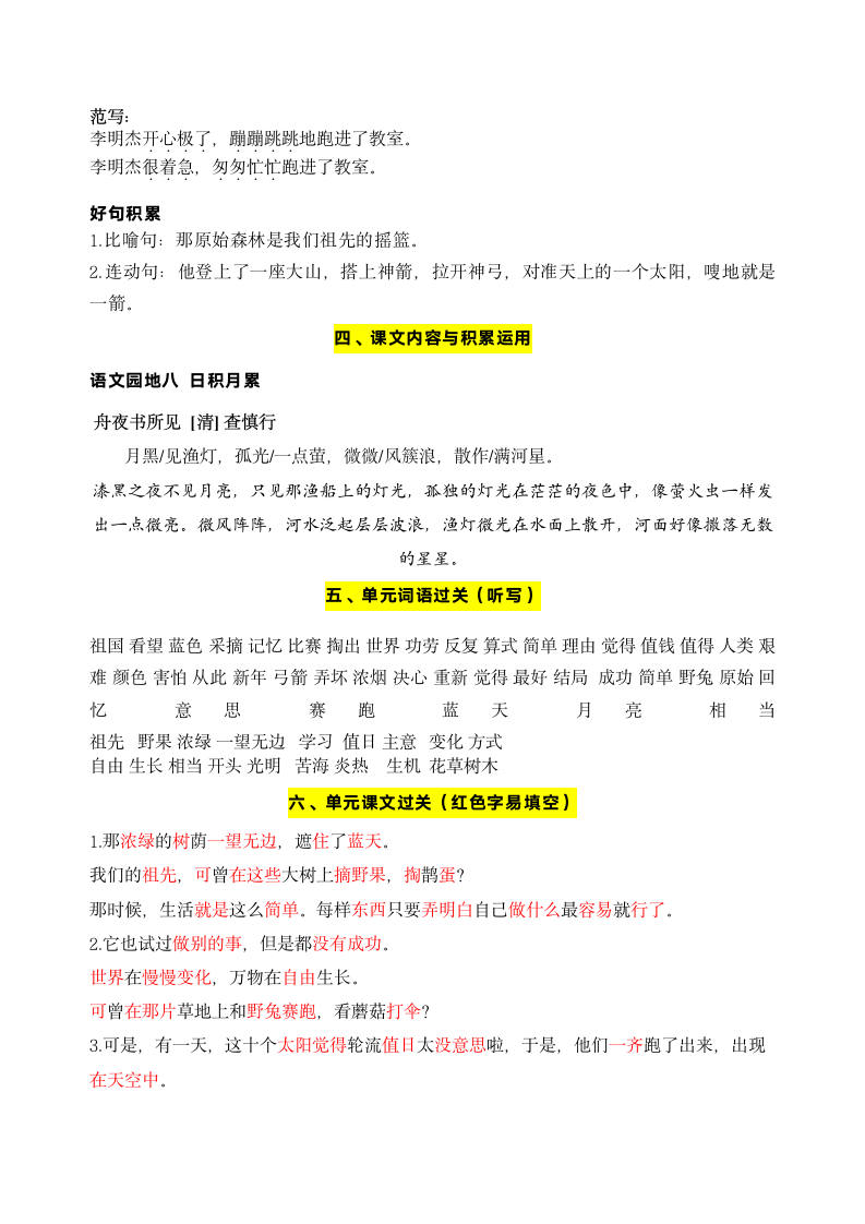 部编版语文二年级下册第八单元学习力提升知识点名师梳理.doc第4页