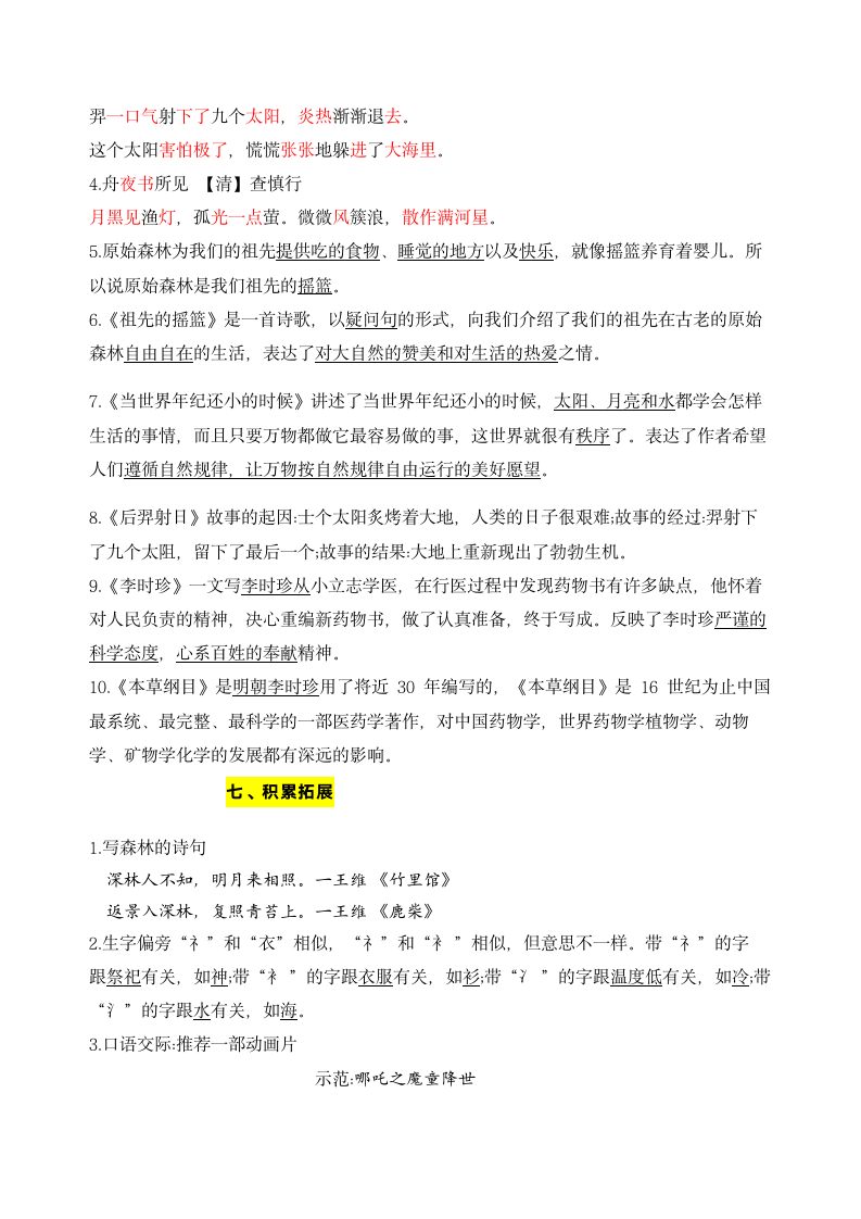 部编版语文二年级下册第八单元学习力提升知识点名师梳理.doc第5页