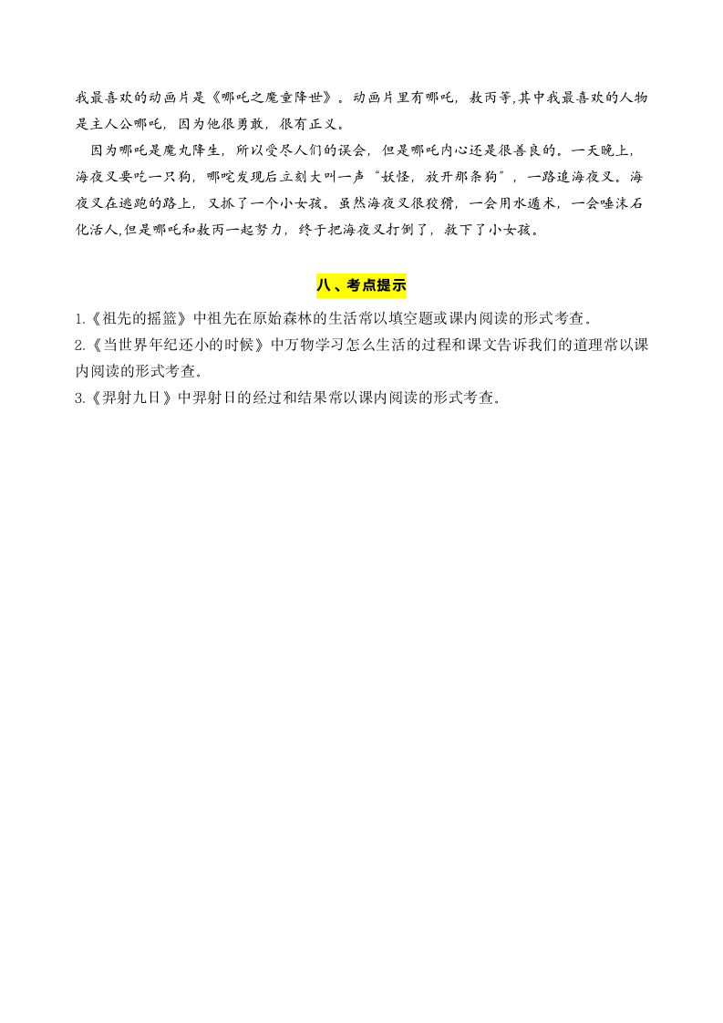 部编版语文二年级下册第八单元学习力提升知识点名师梳理.doc第6页