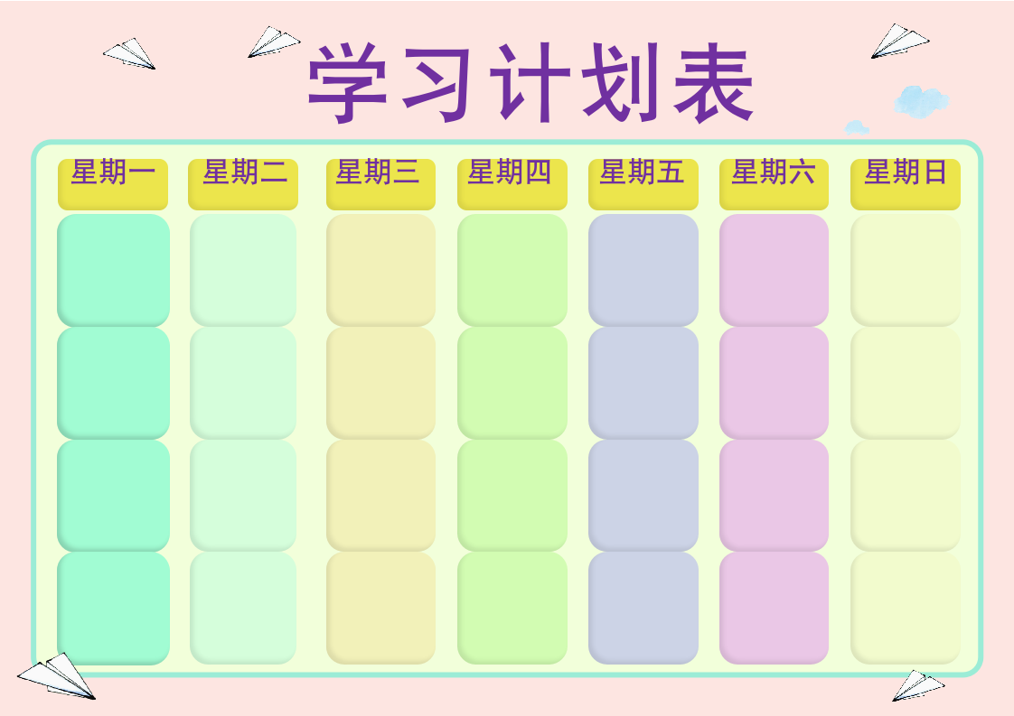 小清新每日学习计划表.docx第1页