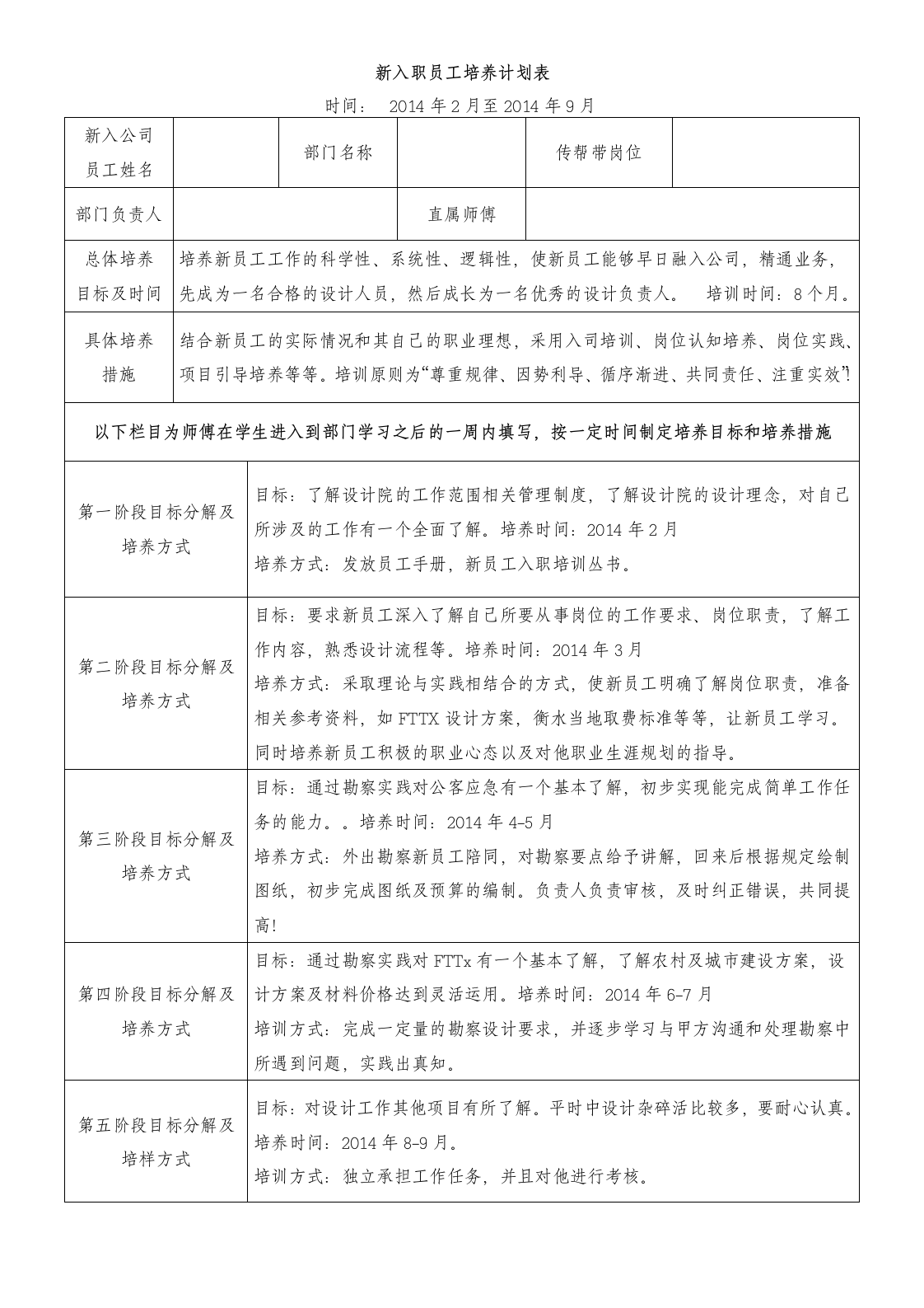 师带徒培养计划表.doc第1页