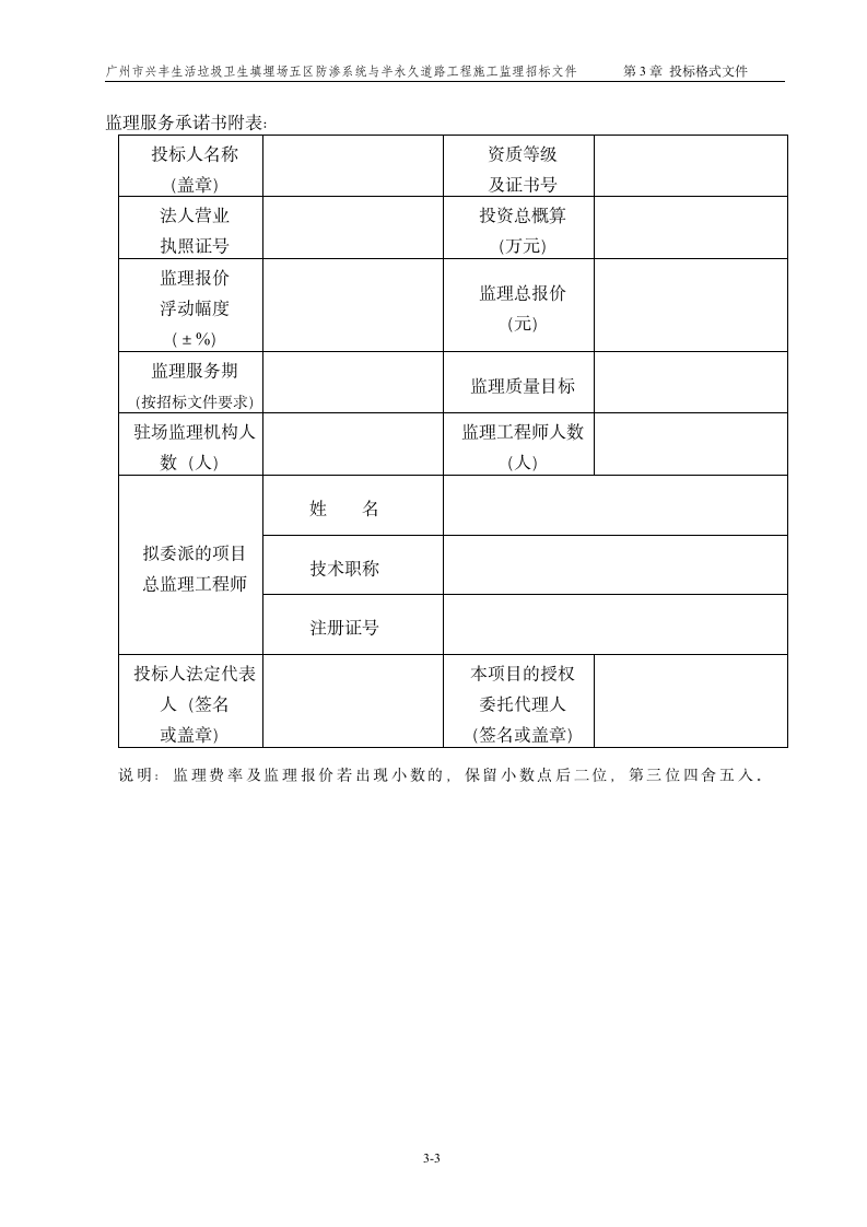 半永久道路工程施工监理招标文件.doc第3页