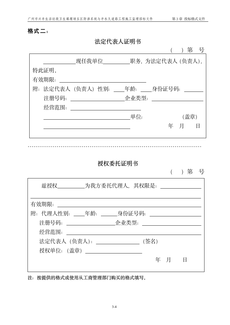 半永久道路工程施工监理招标文件.doc第4页