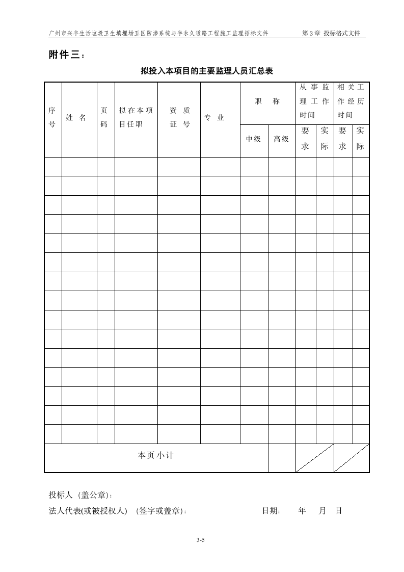 半永久道路工程施工监理招标文件.doc第5页