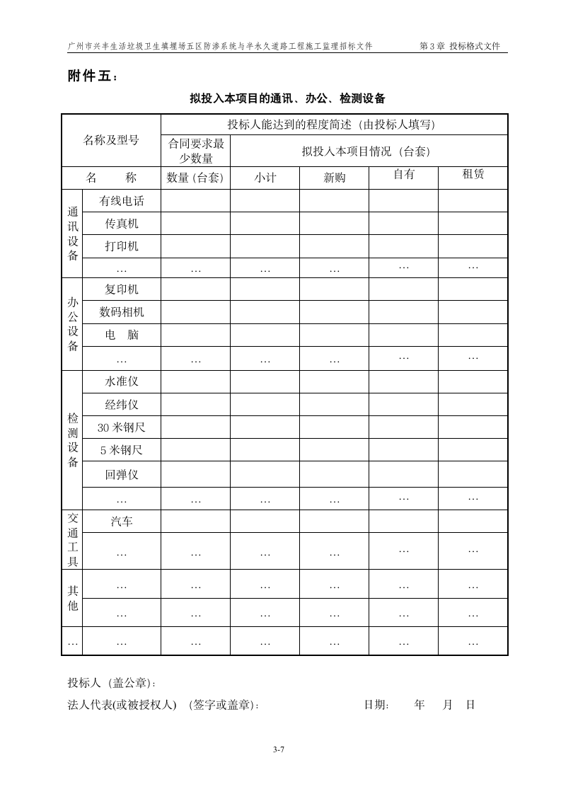 半永久道路工程施工监理招标文件.doc第7页