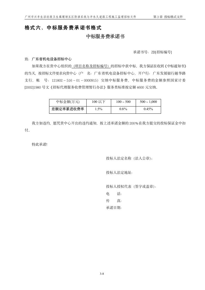 半永久道路工程施工监理招标文件.doc第8页