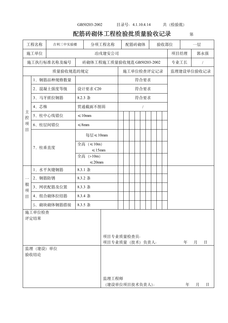 某配筋砖砌体工程检验批质量验收记录.doc第2页