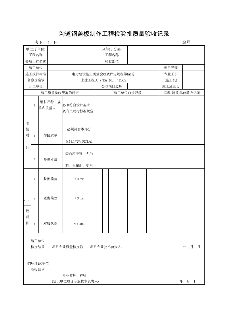 砖砌沟道砌筑工程检验批质量验收记录材料.doc第4页