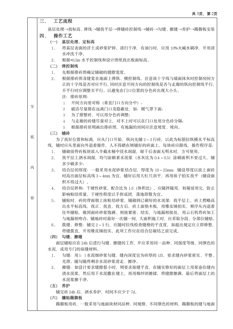 地砖工程技术交底.doc第2页