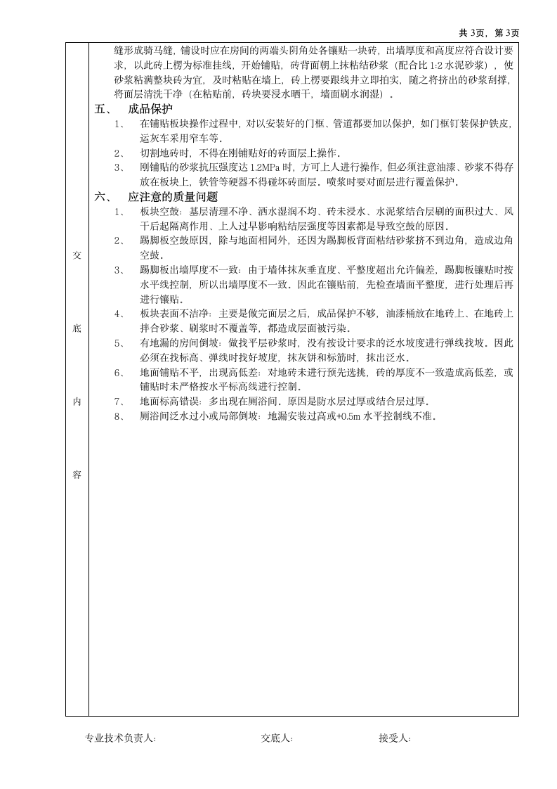 地砖工程技术交底.doc第3页