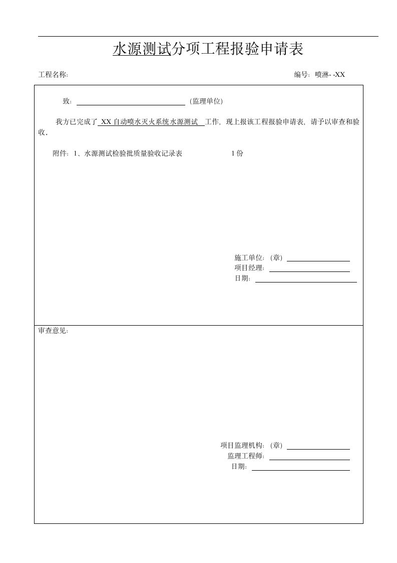 消防工程水源测试.doc第2页