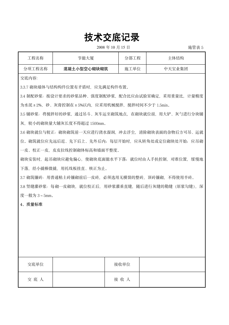 主体结构工程交底.doc第3页