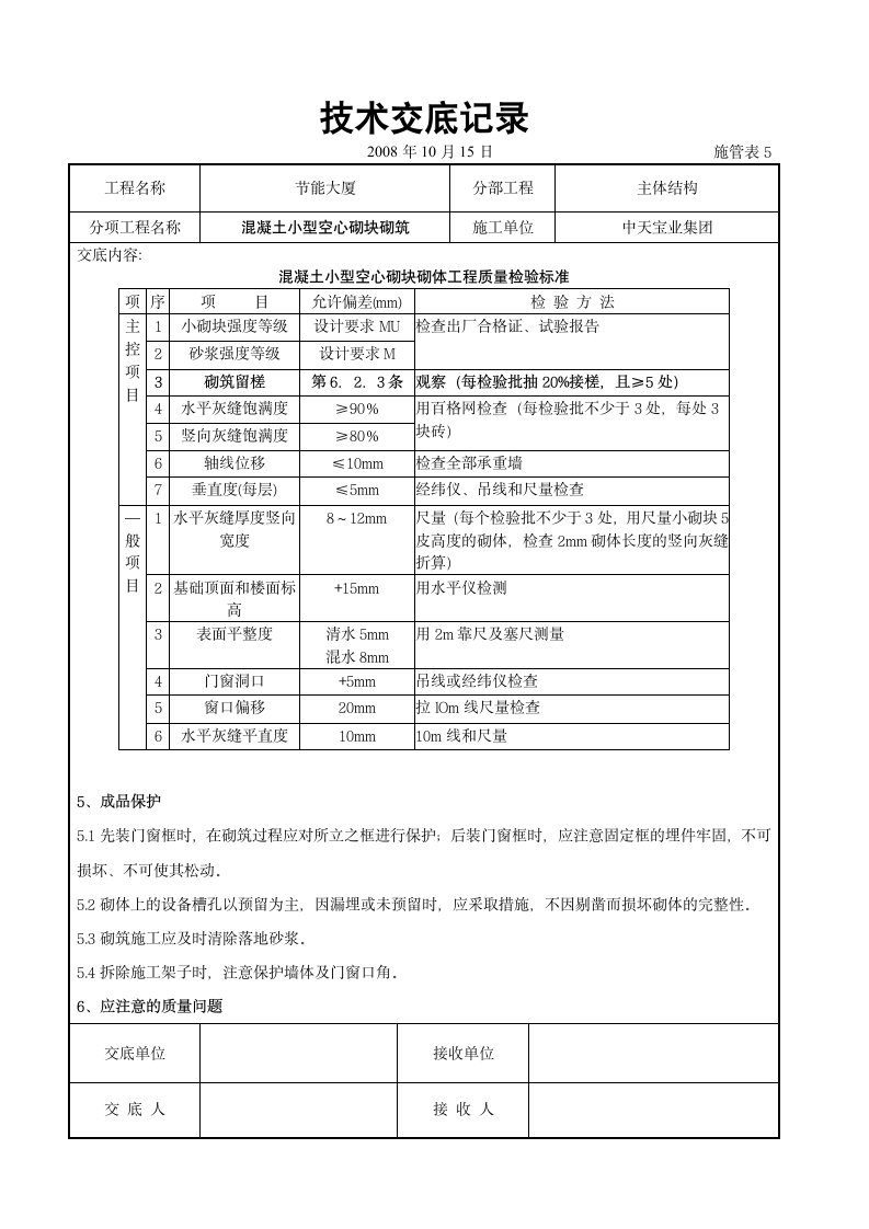 主体结构工程交底.doc第4页