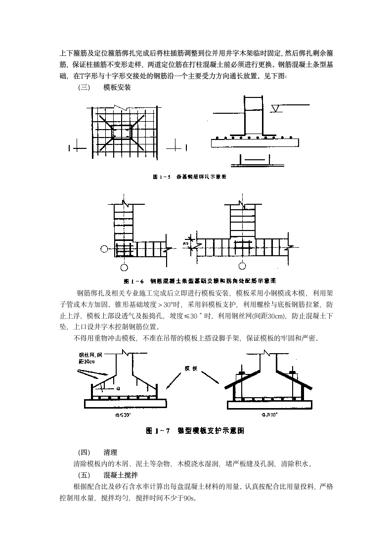 条型基基础工程.doc第2页